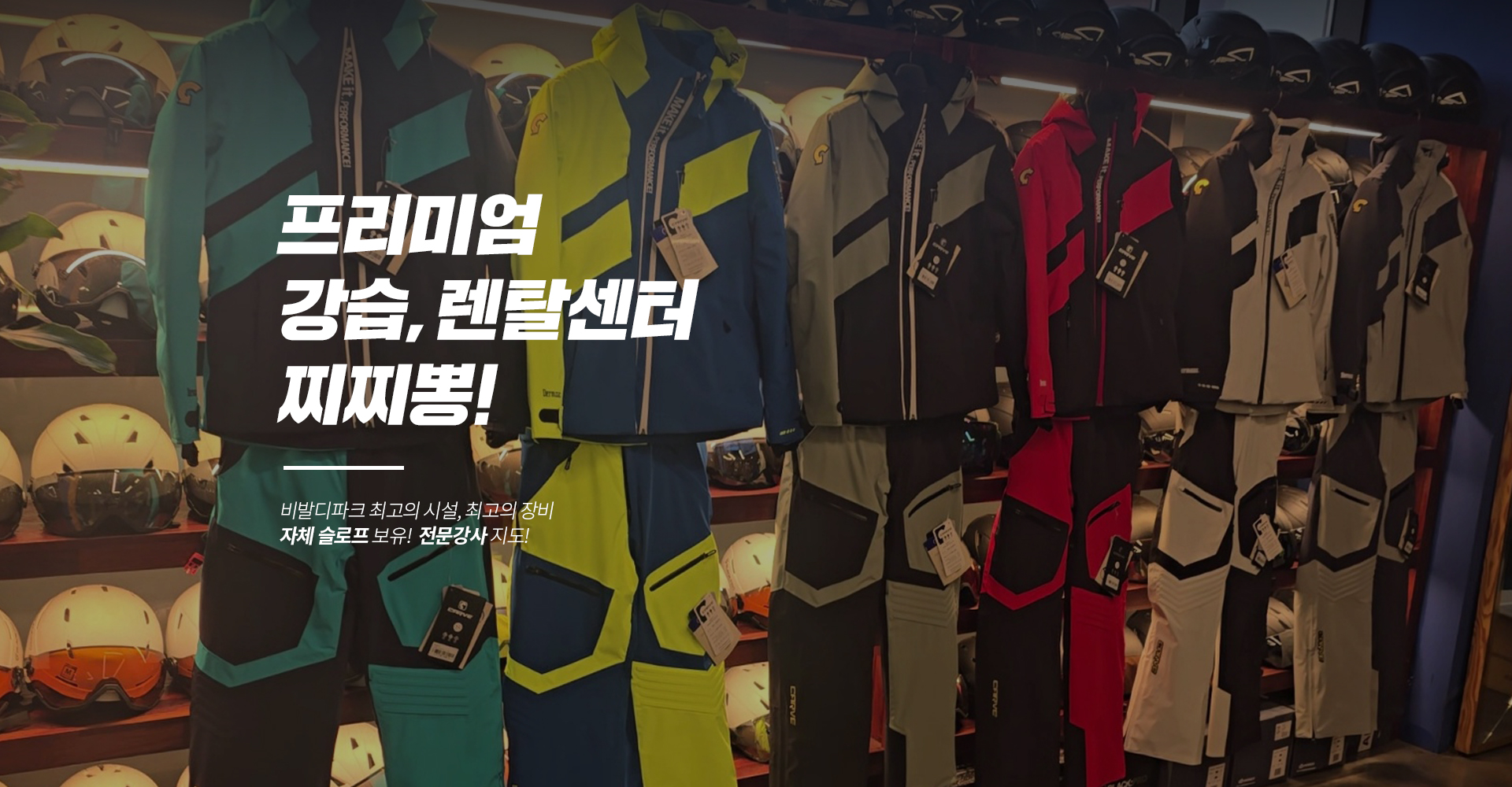 비발디파크 렌탈샵 찌찌뽕 리프트권 스키대여 스키강습
