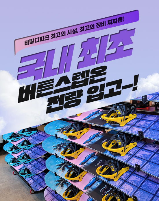 비발디파크 렌탈샵 찌찌뽕 리프트권 스키대여 스키강습